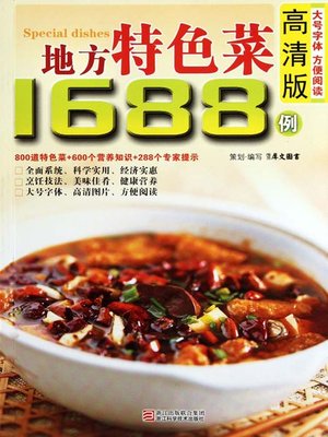 cover image of 地方特色菜1688例（Chinese Cuisine: Local Specialties in 1688 Cases）